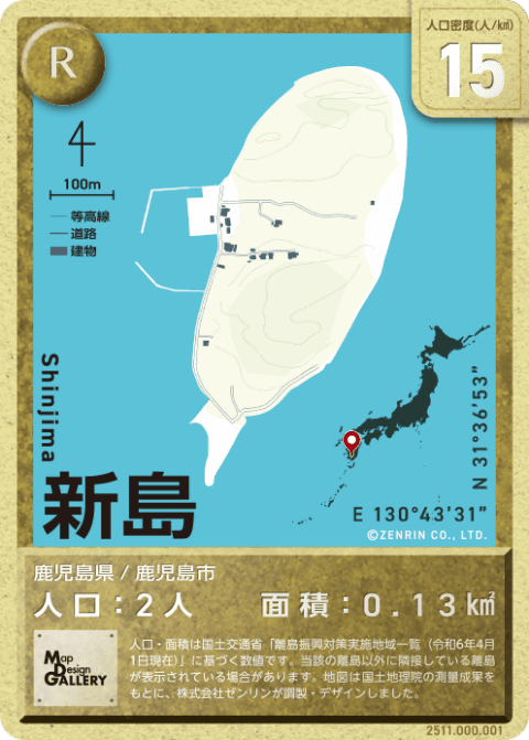 離島マニアによる争奪戦は必至か。ゼンリンの“有人離島トレカ”第2弾の