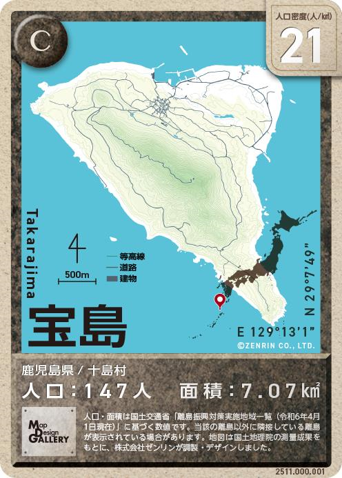 宝島（鹿児島県）