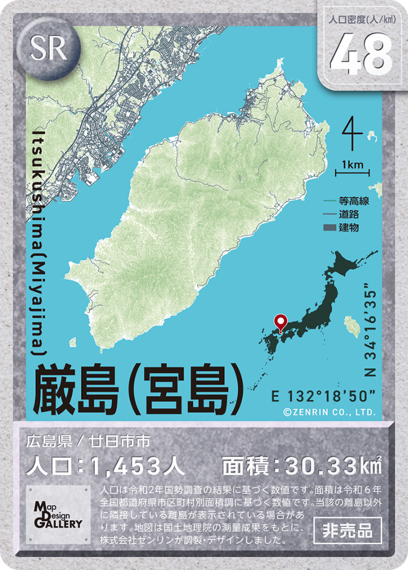 SRカードの厳島（広島県）
