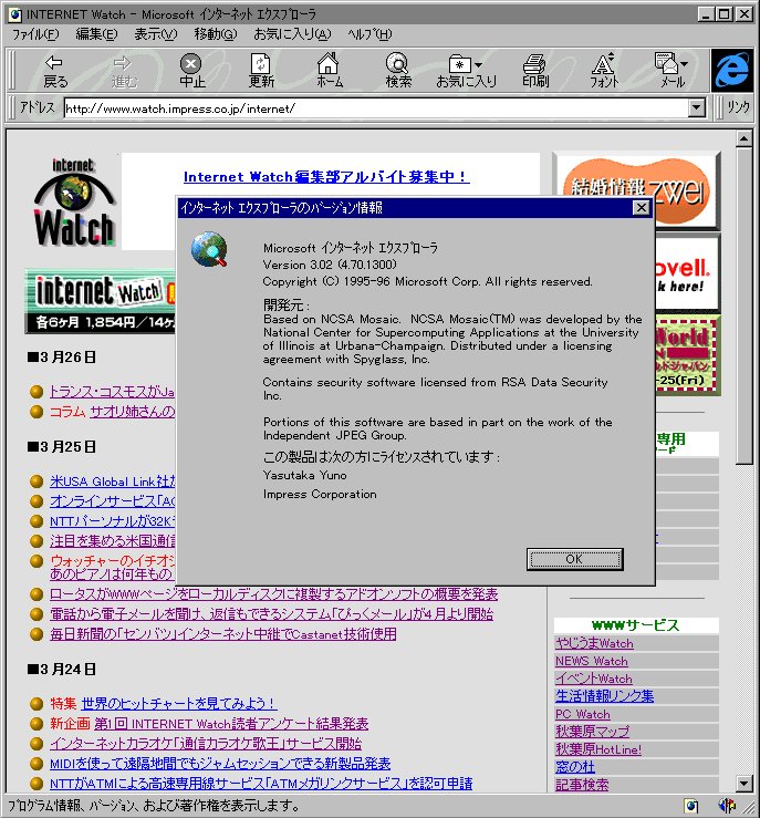 参考画像：「Internet Explorer 3」の時代の「INTERNET Watch」トップページ（<a href="/www/article/970326/ie302j.htm" class="strong bn" target="_blank">1997年3月26日付記事</a>より）