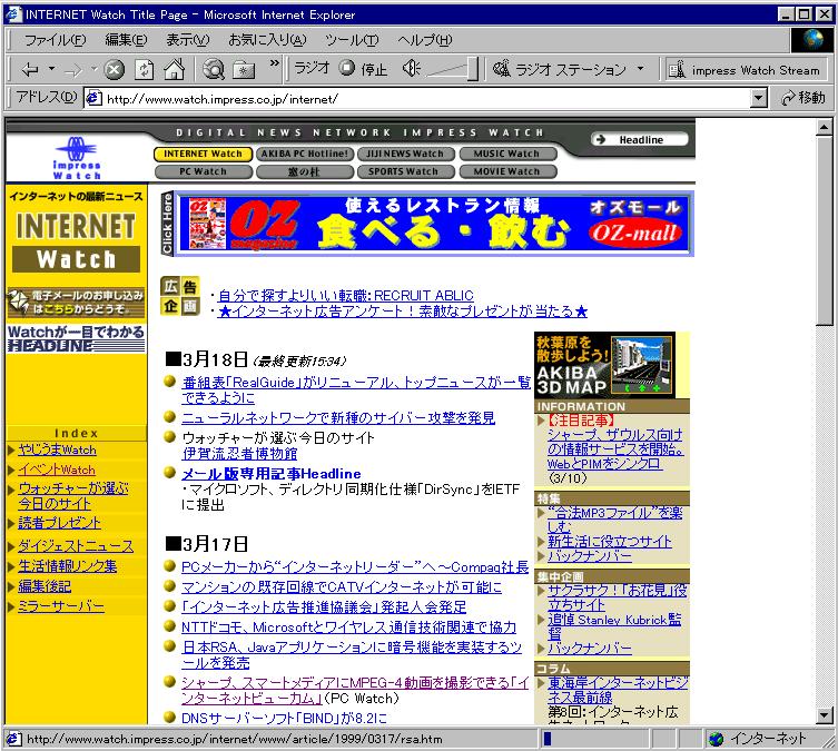 参考画像：「Internet Explorer 5」の時代の「INTERNET Watch」トップページ（<a href="/www/article/1999/0318/ie5.htm" class="strong bn" target="_blank">1999年3月18日付記事</a>より）