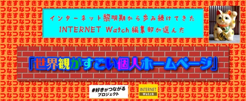 タイトル文字の背景にレンガ模様を使うなどしていた試作段階のデザイン。当初はヘッダー部分全体の背景も「壁紙」にしようとしていたらしい
