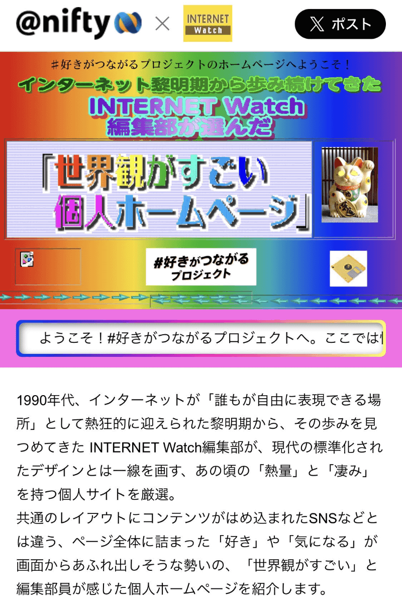 特集ぺージ自体はレスポンシブデザインとなっているため、スマートフォンでの閲覧にも対応している