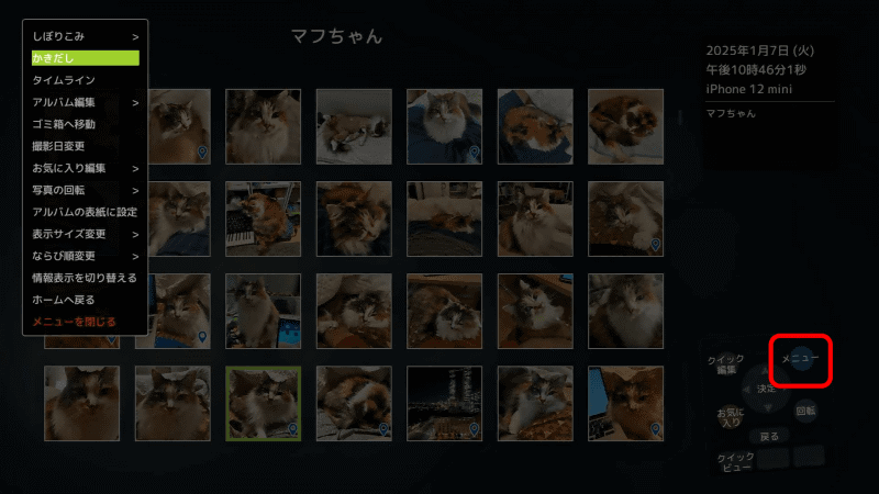 まずは、リモコンのメニュー（△）ボタンを押し、［かきだし］を選ぶ