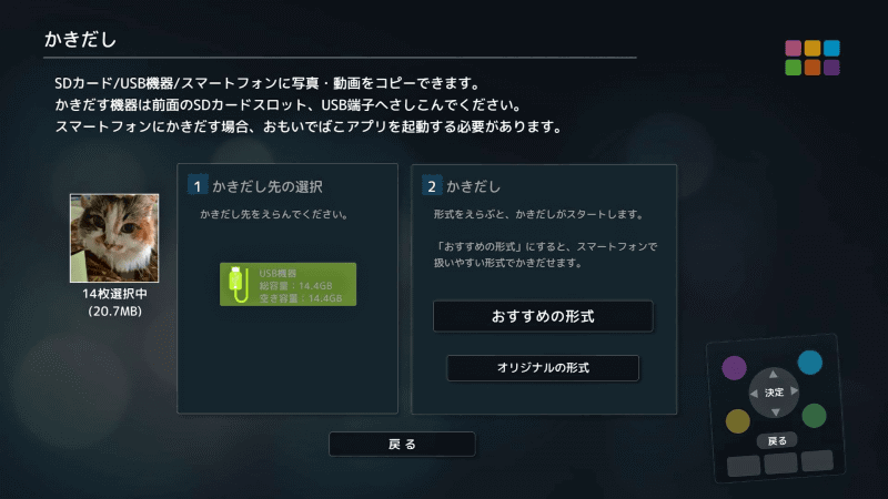 ［かきだし先の選択］で書き出すメディアを選択し、［おすすめの形式］で［決定］ボタンを押す