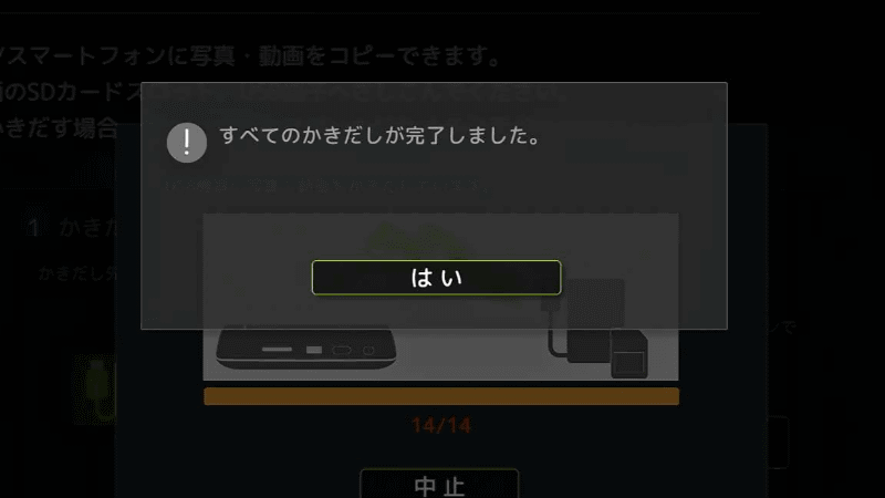 書き出し完了。青の点灯になる。［はい］で完了させたら、メディアは抜いてOK