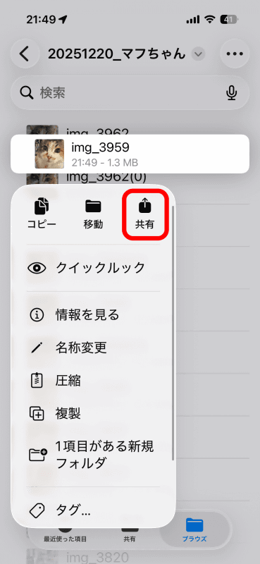 転送したい写真をロングタップ（［選択］で複数選択して「…」からでもOK）して、［共有］をタップ