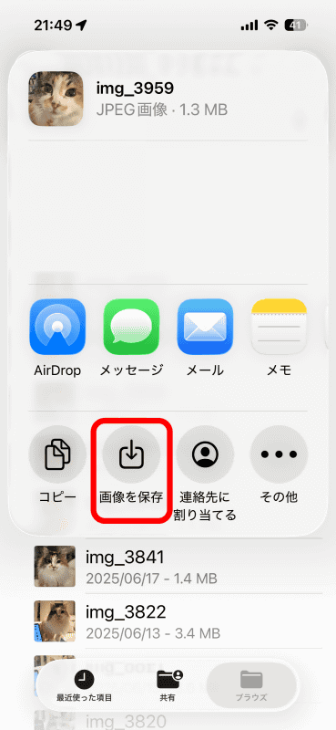 ［画像を保存］をタップする
