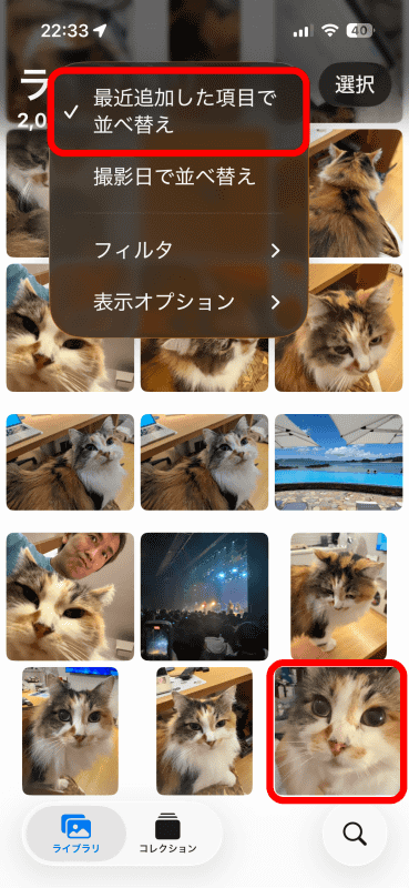 「写真」アプリに表示される。元の撮影日になっているので、「≡（並べ替え）」から［最近追加した項目で並べ替え］にすると右下に表示される