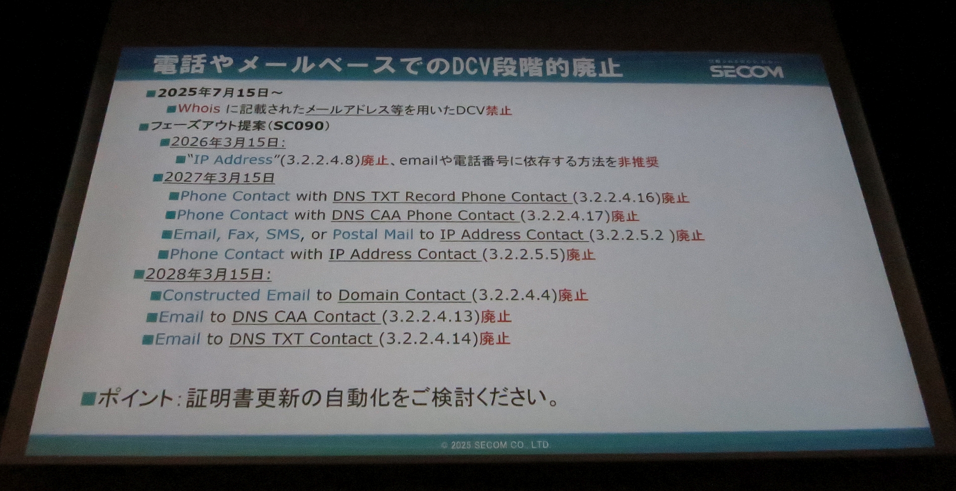 図2　電話や電子メールベースでのDCV段階的廃止
