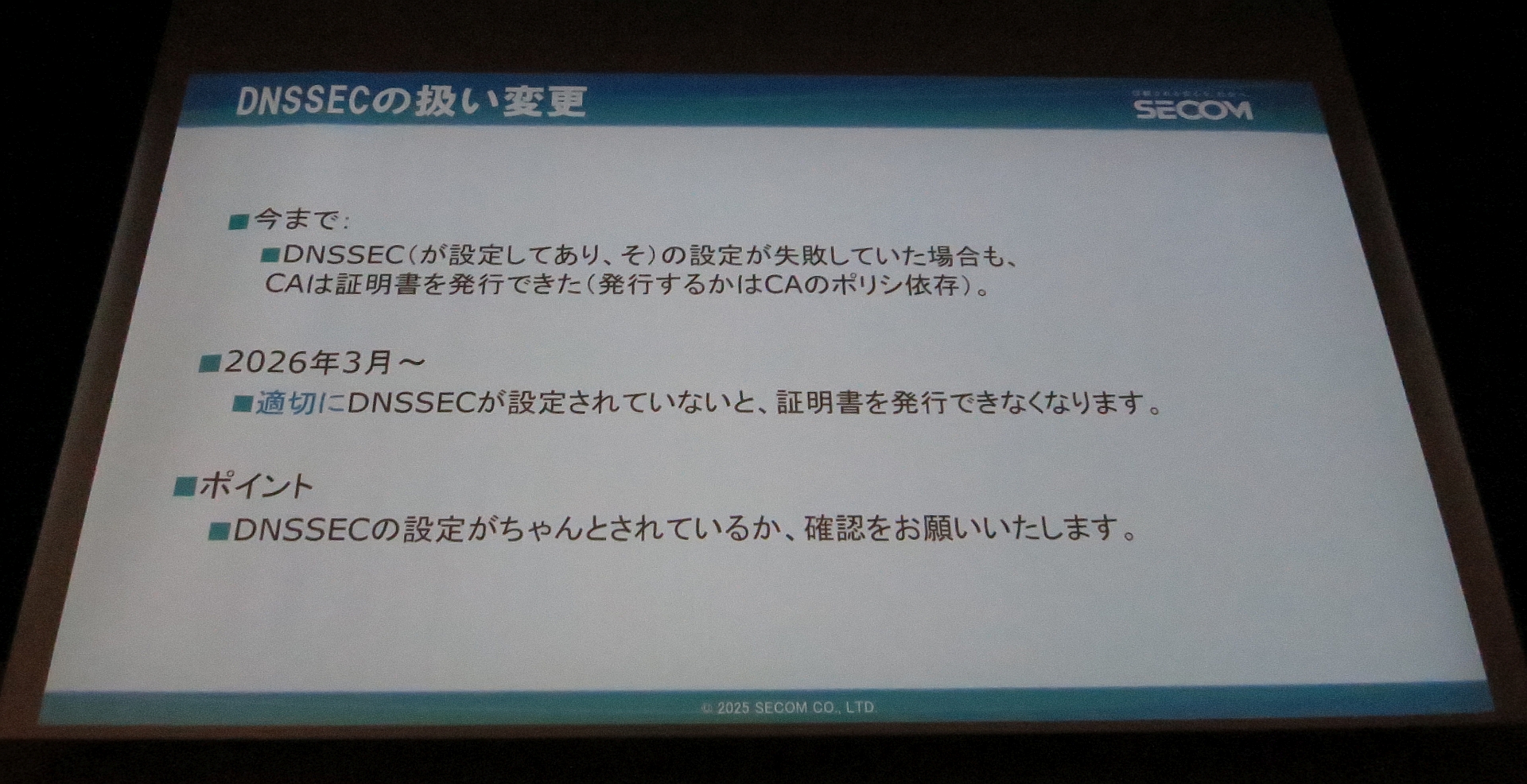 図3　DNSSECの扱い変更