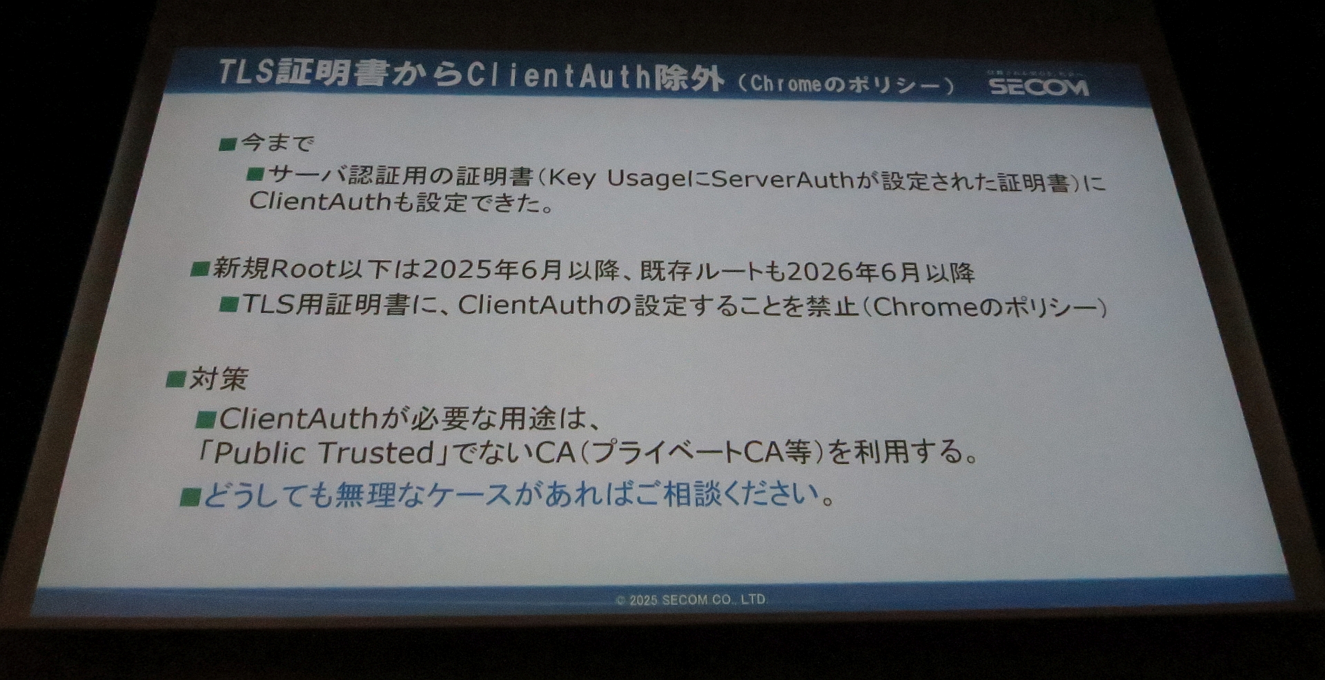 図4　TLS証明書からclientAuth除外