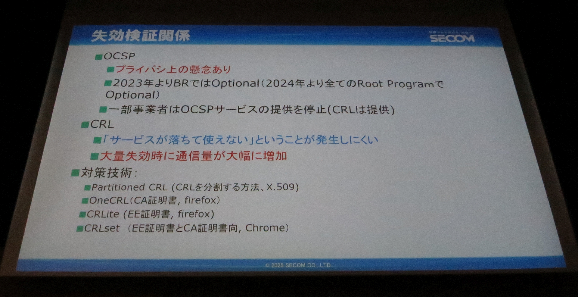図5　失効検証関係
