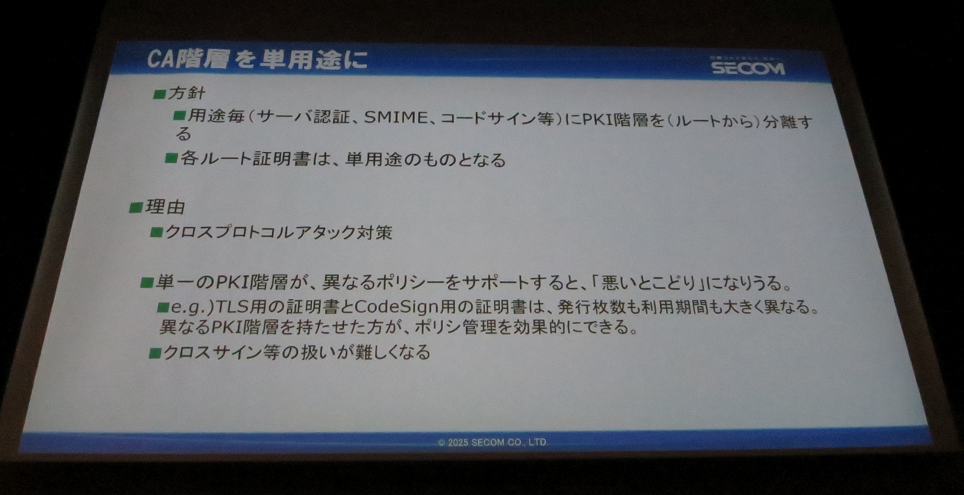 図6　CA階層を単用途に