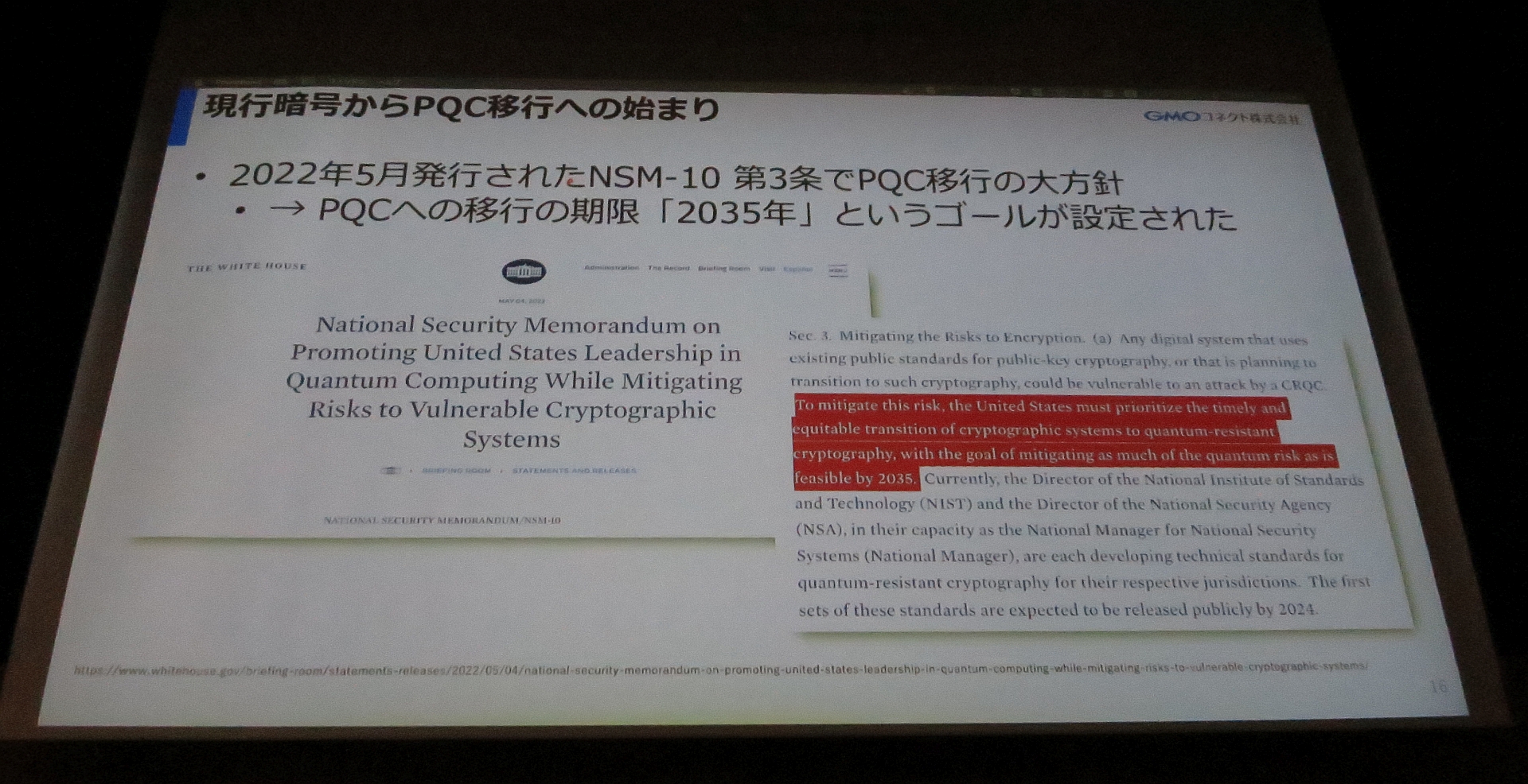 図13　現行暗号からPQC移行への始まり