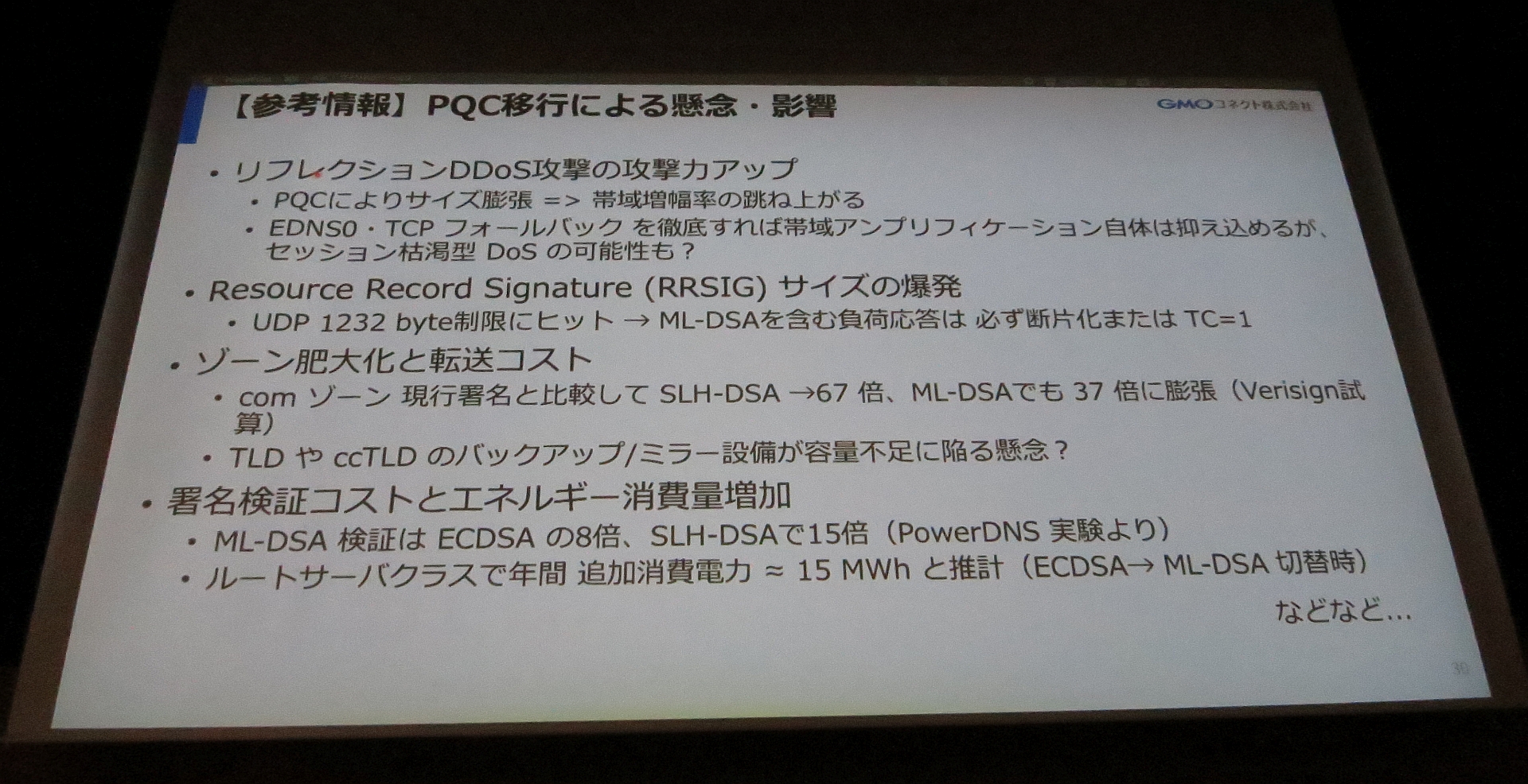 図19　【参考情報】PQC移行による懸念・影響