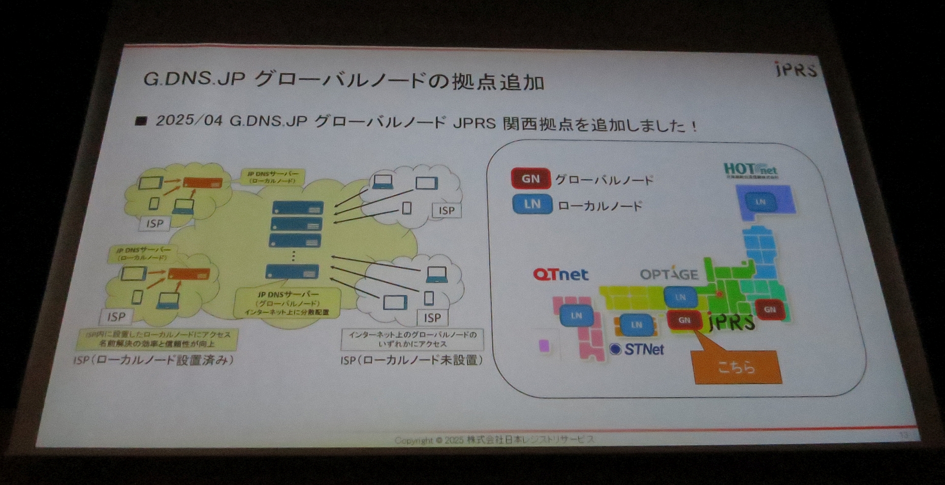 図26　G.DNS.JPグローバルノードの拠点追加