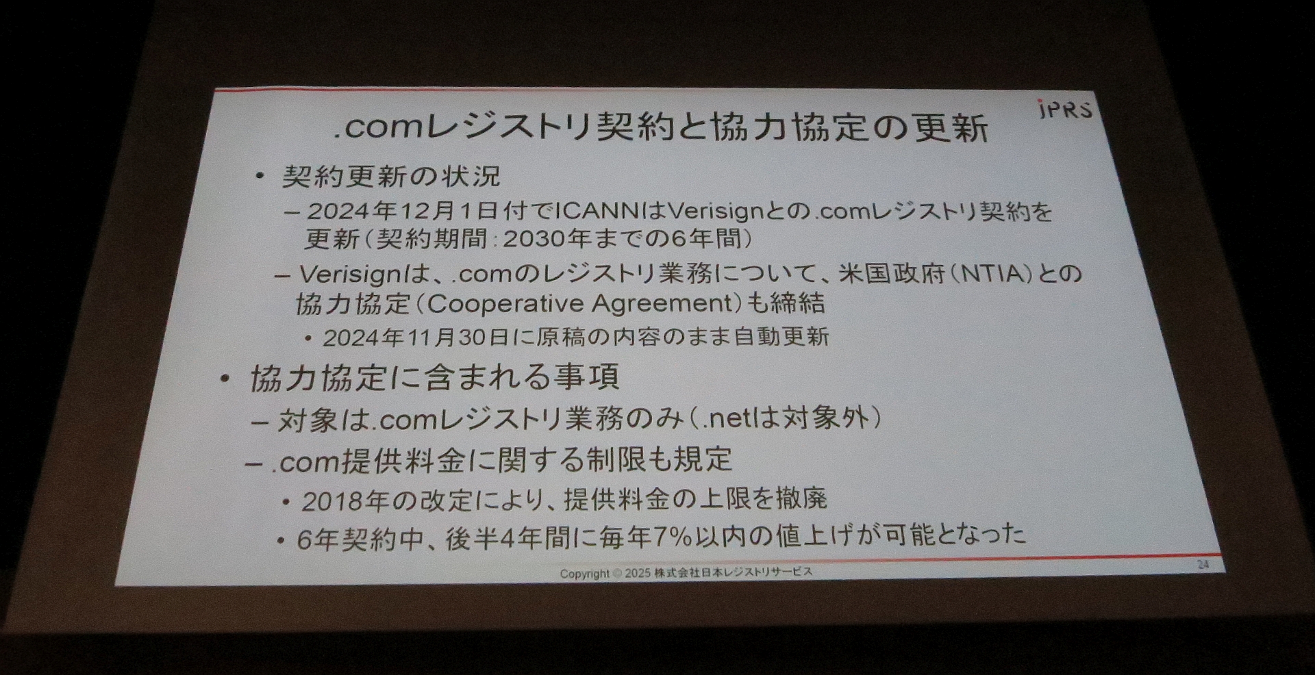 図44　.comレジストリ契約と協力協定の更新