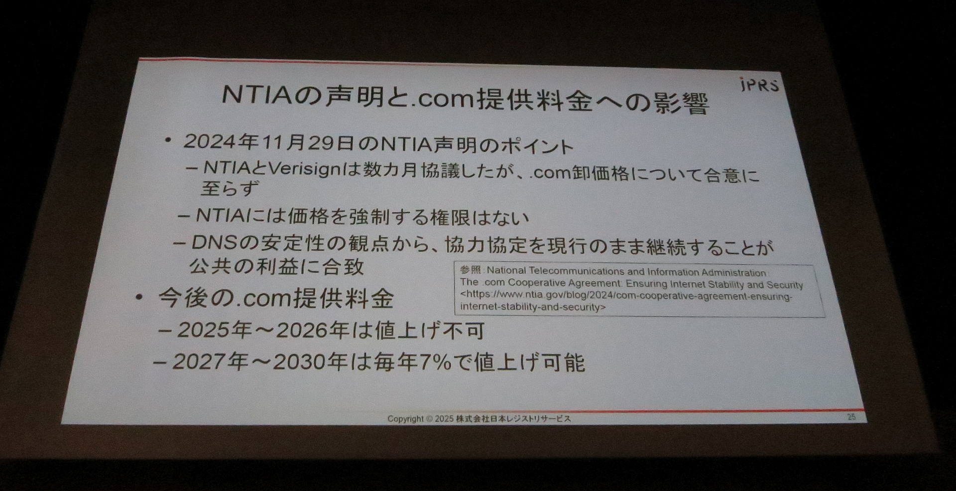 図45　NTIAの声明と.com提供料金への影響