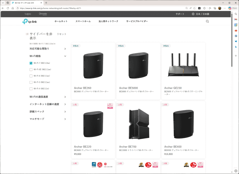 TP-Linkは新製品が次から次へと登場した