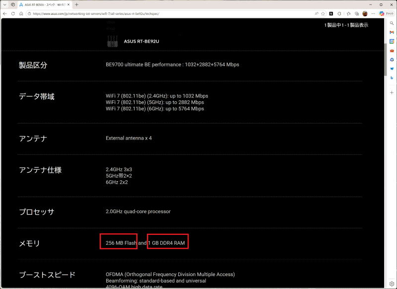 ASUS RT-BE92Uのスペックシート。ストレージは256MB、メモリは2GB