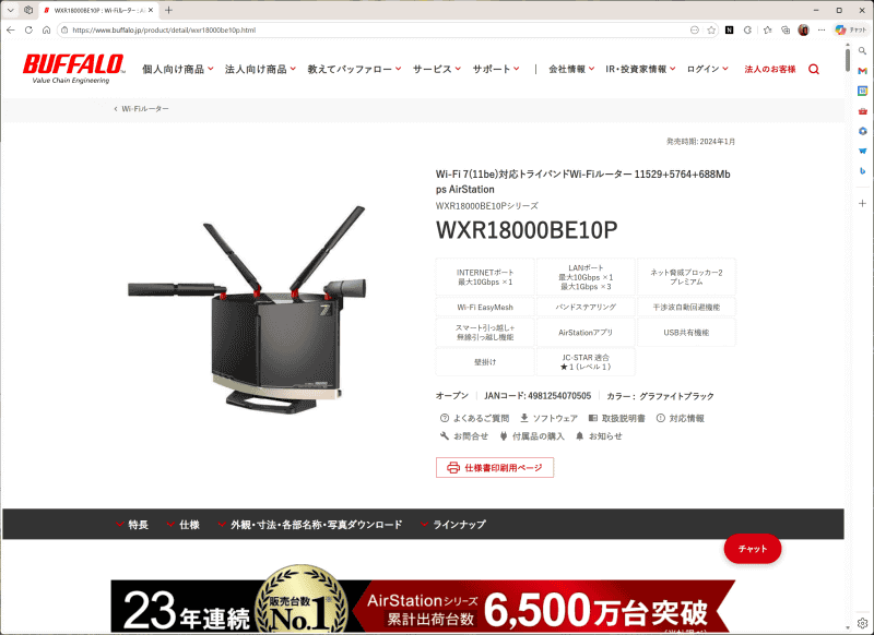 2024年1月に発売されたバッファローのWXR-18000BE10P