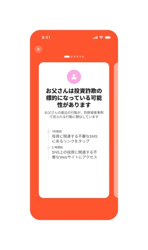 スマートフォン向け詐欺対策専用アプリ<a href="https://www.trendmicro.com/ja_jp/forHome/products/sb.html" class="strong bn" target="_blank">「トレンドマイクロ 詐欺バスター」</a>の「ファミリープラン（3台版）」「ファミリープラン Plus（3台版＋安全確認連絡サービス）」に追加された「家族みまもり機能」。今回の調査結果は、この新機能の提供開始に合わせて発表されたものです