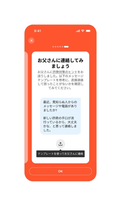 スマートフォン向け詐欺対策専用アプリ<a href="https://www.trendmicro.com/ja_jp/forHome/products/sb.html" class="strong bn" target="_blank">「トレンドマイクロ 詐欺バスター」</a>の「ファミリープラン（3台版）」「ファミリープラン Plus（3台版＋安全確認連絡サービス）」に追加された「家族みまもり機能」。今回の調査結果は、この新機能の提供開始に合わせて発表されたものです