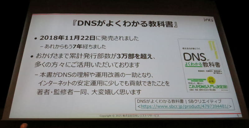 図1　『DNSがよくわかる教科書』