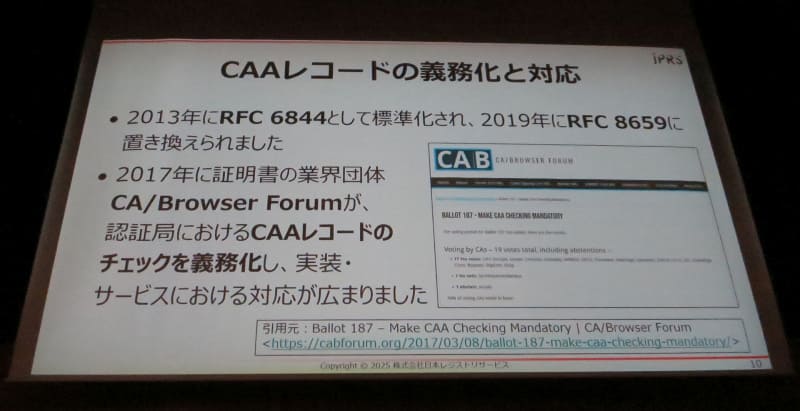 図4　CAAリソースレコード（RR）の義務化と対応