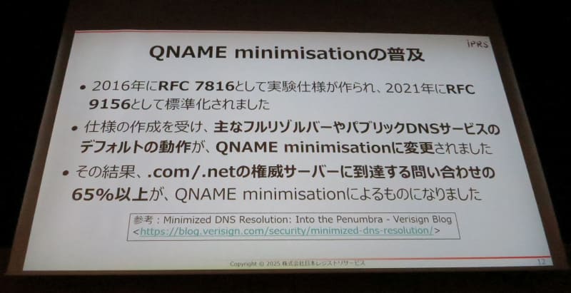 図6　QNAME minimisationの普及