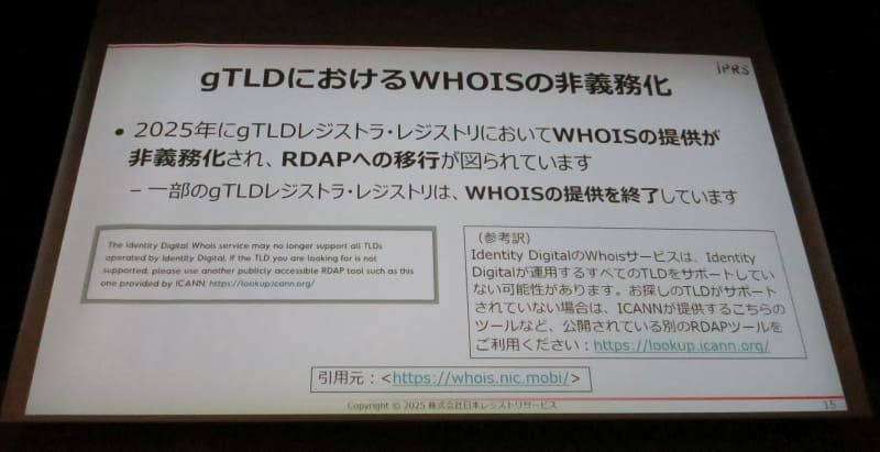 図9　gTLDにおけるWHOISの非義務化