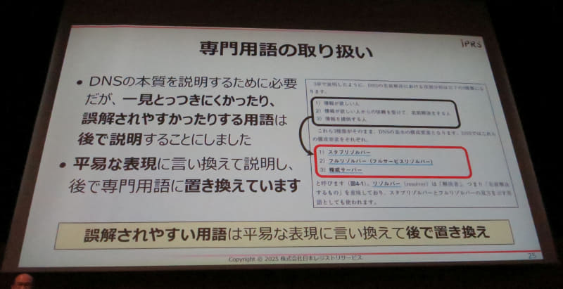 図13　専門用語の取り扱い