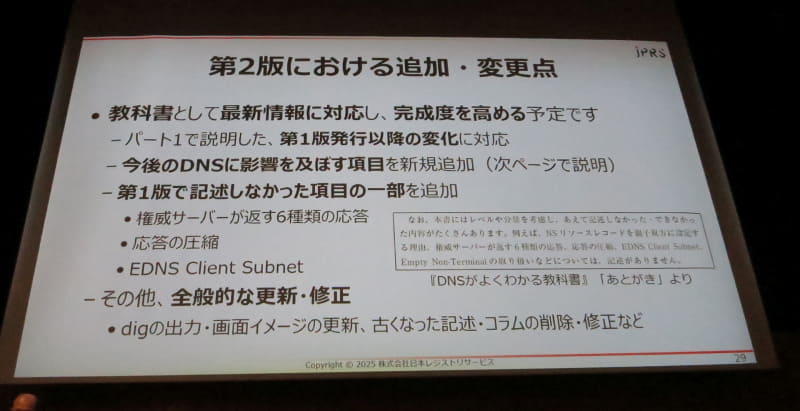 図16　第2版における追加・変更点