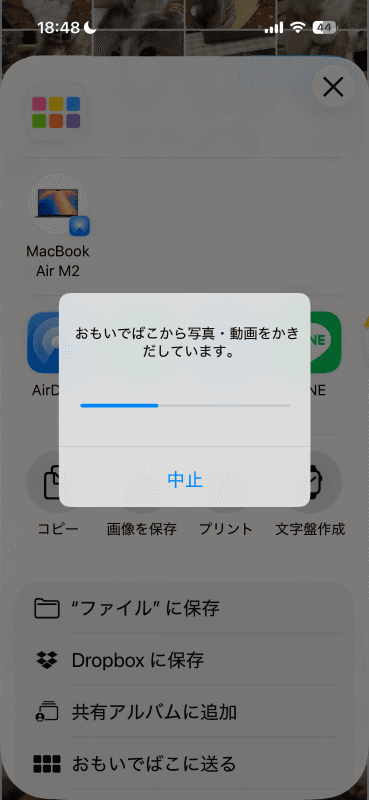 写真や動画が転送される