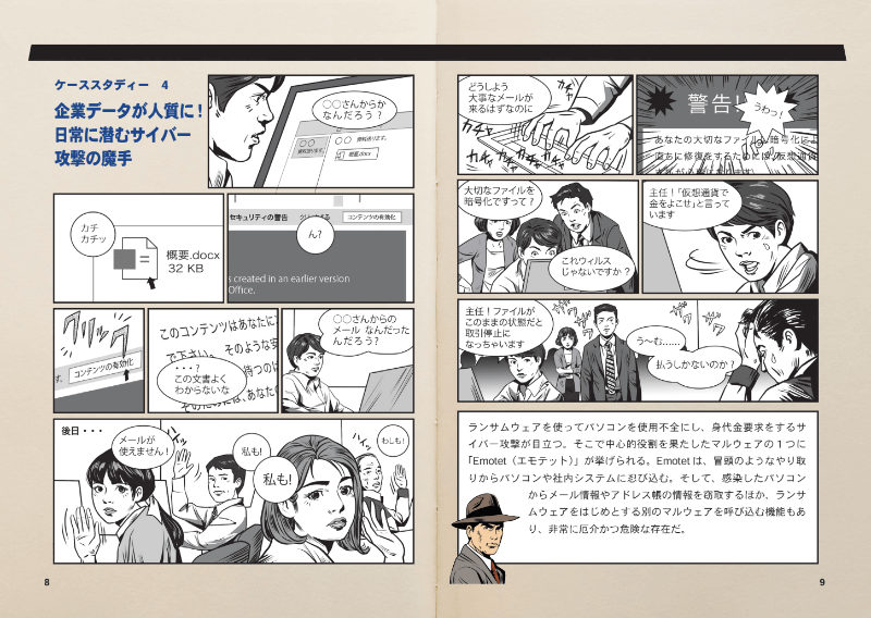 マンガ形式のケーススタディ（出典：<a href="https://www.cybersecurity.metro.tokyo.lg.jp/security/guidebook/#page1" class="strong bn" target="_blank">東京都産業労働局</a>）