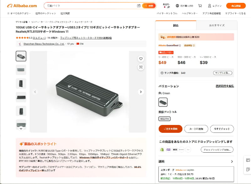 ノートPC用の10GbE LANアダプターはコントローラーにRealtekの「RTL8159」を採用する製品をアリエクで購入。送料込みで7561円だった