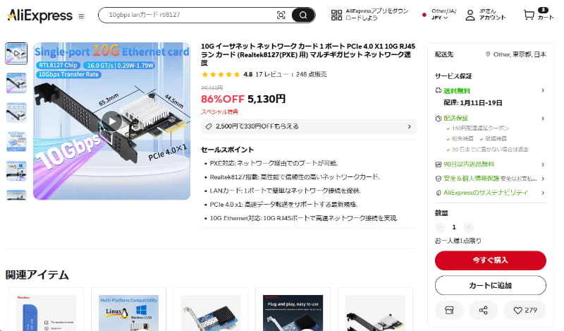 デスクトップPC用の10GbE LANカードとして購入したRealtek「RTL8127」搭載カード。筆者が購入した時点では送料込みで5490円だった