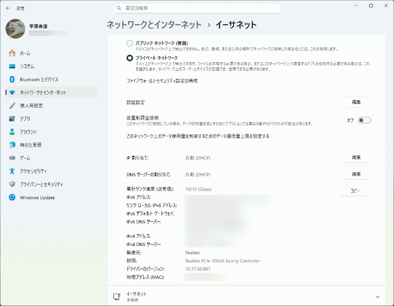 ドライバーを導入すると、無事10GbpsでLANに接続された