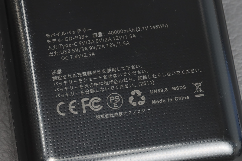 本体の表示。PSEマークと事業者名も刻印されている。USBで9Vや12V出力もできるようだが電熱ベストとは5Vでの接続となる