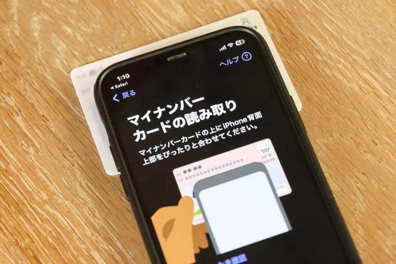 スマホとマイナンバーカードで簡単なハズのオンライン申請、だが落とし穴も多い……