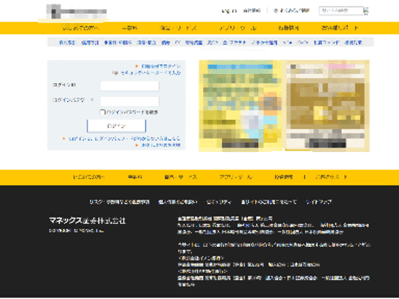 マネックス証券をかたるフィッシングサイト
