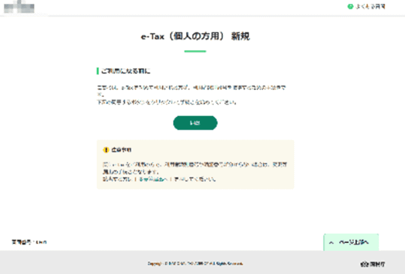国税庁をかたるフィッシングサイト