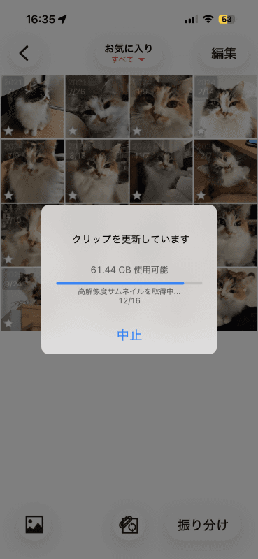 クリップに登録される
