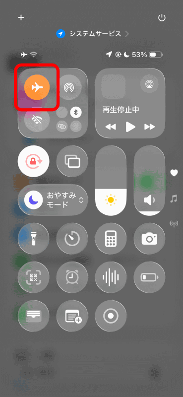 ネット回線を切断するため、一時的に機内モードに切り替えてみる