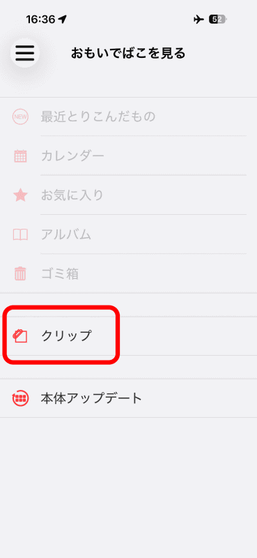 「≡」から［クリップ］をタップする。オフラインのため、ほかのメニューは消えていて使えない