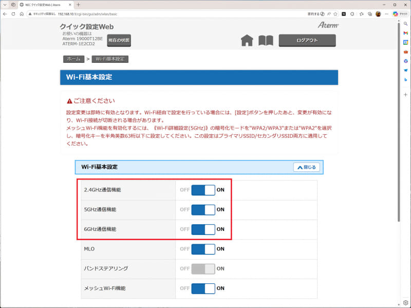 設定画面（クイック設定Web）、6/5/2.4GHzの3つの帯域を利用可能なトライバンドルーターとなっている