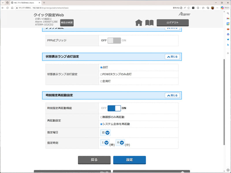 設定画面（クイック設定Web）、時刻指定で再起動することが可能になった