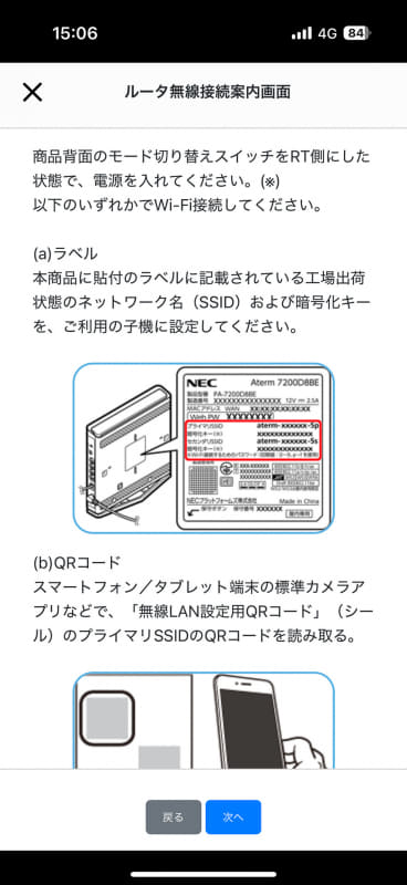 「Atermホームネットワークリンク」アプリを使って簡単に初期設定可能