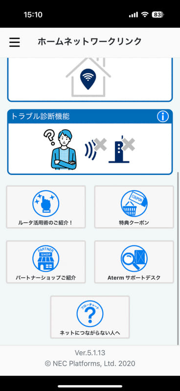 トラブル診断機能で、現在の状況から解決方法を参照できる
